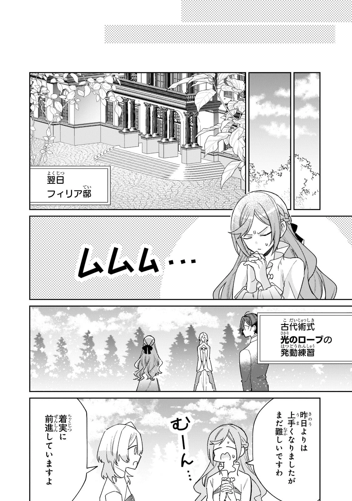 完璧すぎて可愛げがないと婚約破棄された聖女は隣国に売られる 第13話 - 24