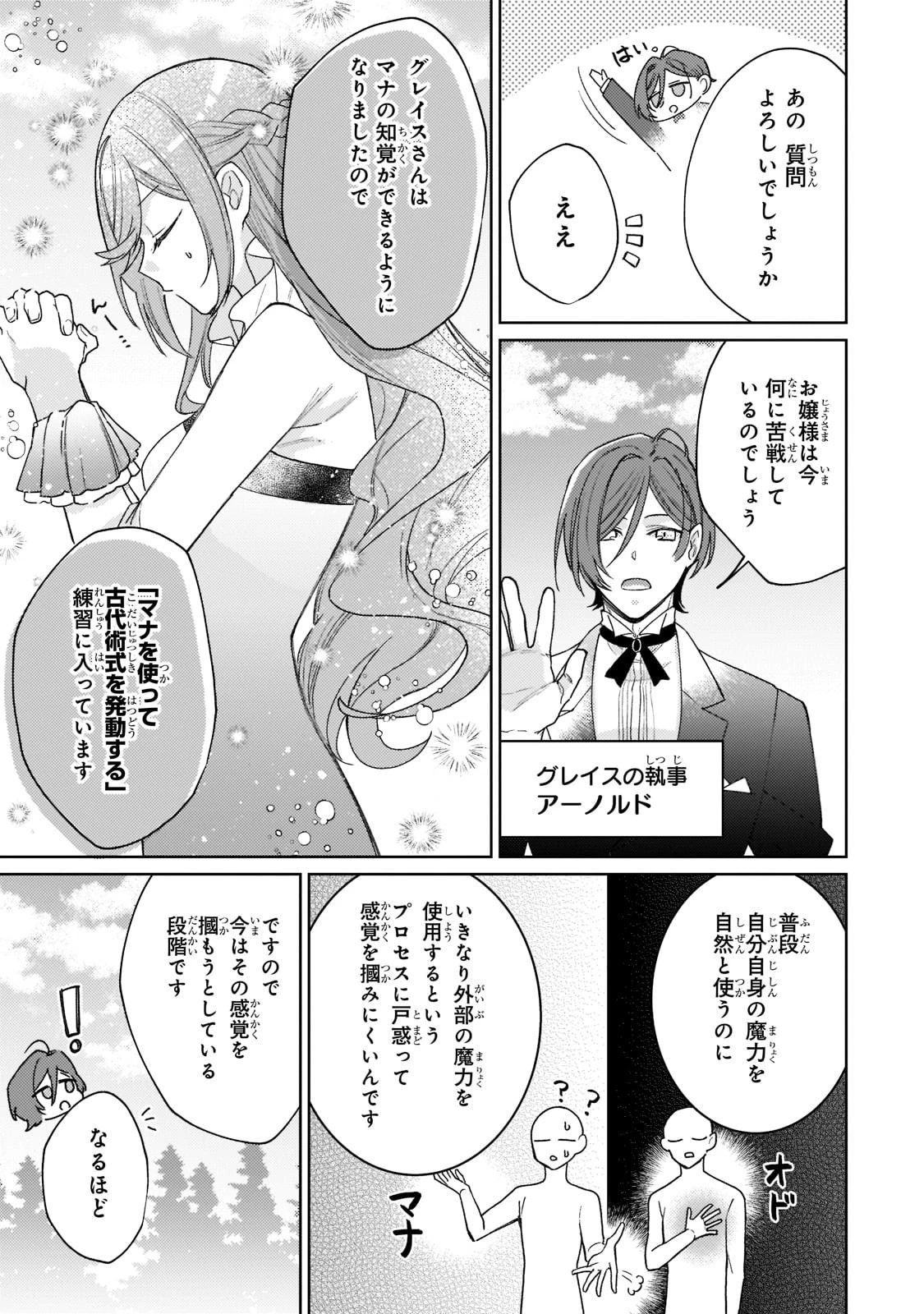 完璧すぎて可愛げがないと婚約破棄された聖女は隣国に売られる 第13話 - 25