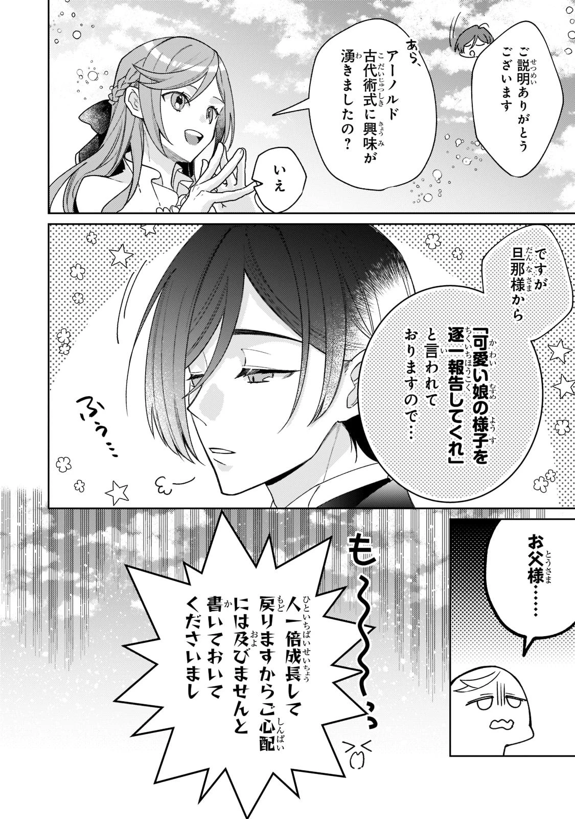 完璧すぎて可愛げがないと婚約破棄された聖女は隣国に売られる 第13話 - 26