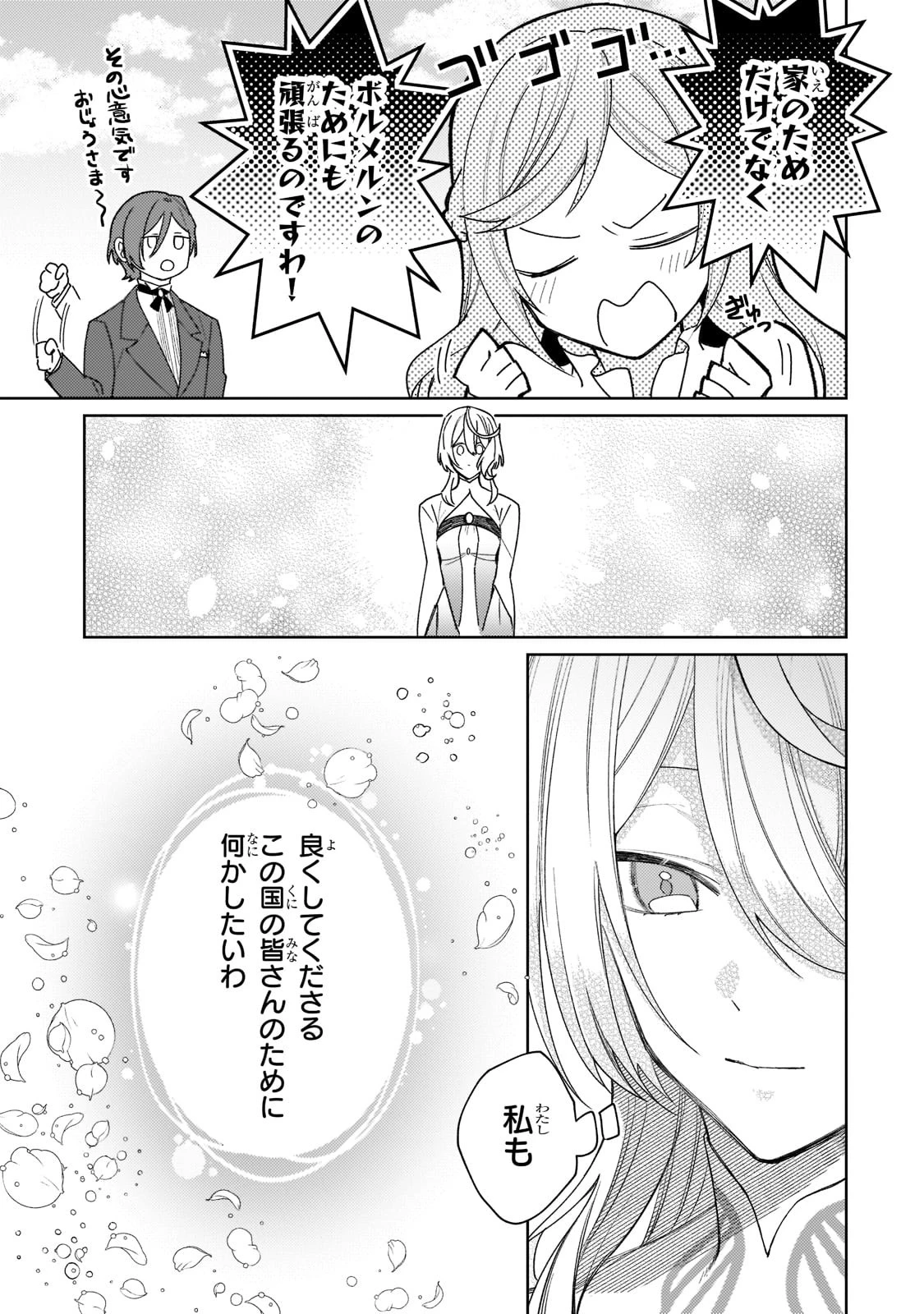 完璧すぎて可愛げがないと婚約破棄された聖女は隣国に売られる 第13話 - 27