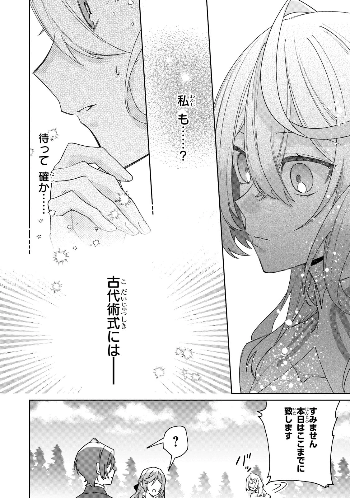 完璧すぎて可愛げがないと婚約破棄された聖女は隣国に売られる 第13話 - 28