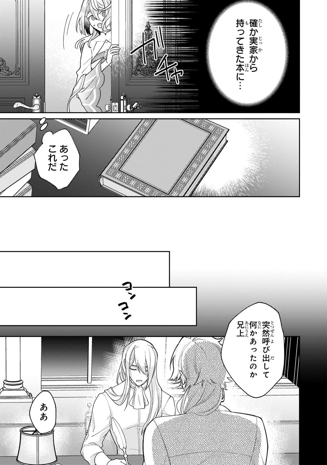 完璧すぎて可愛げがないと婚約破棄された聖女は隣国に売られる 第13話 - 29