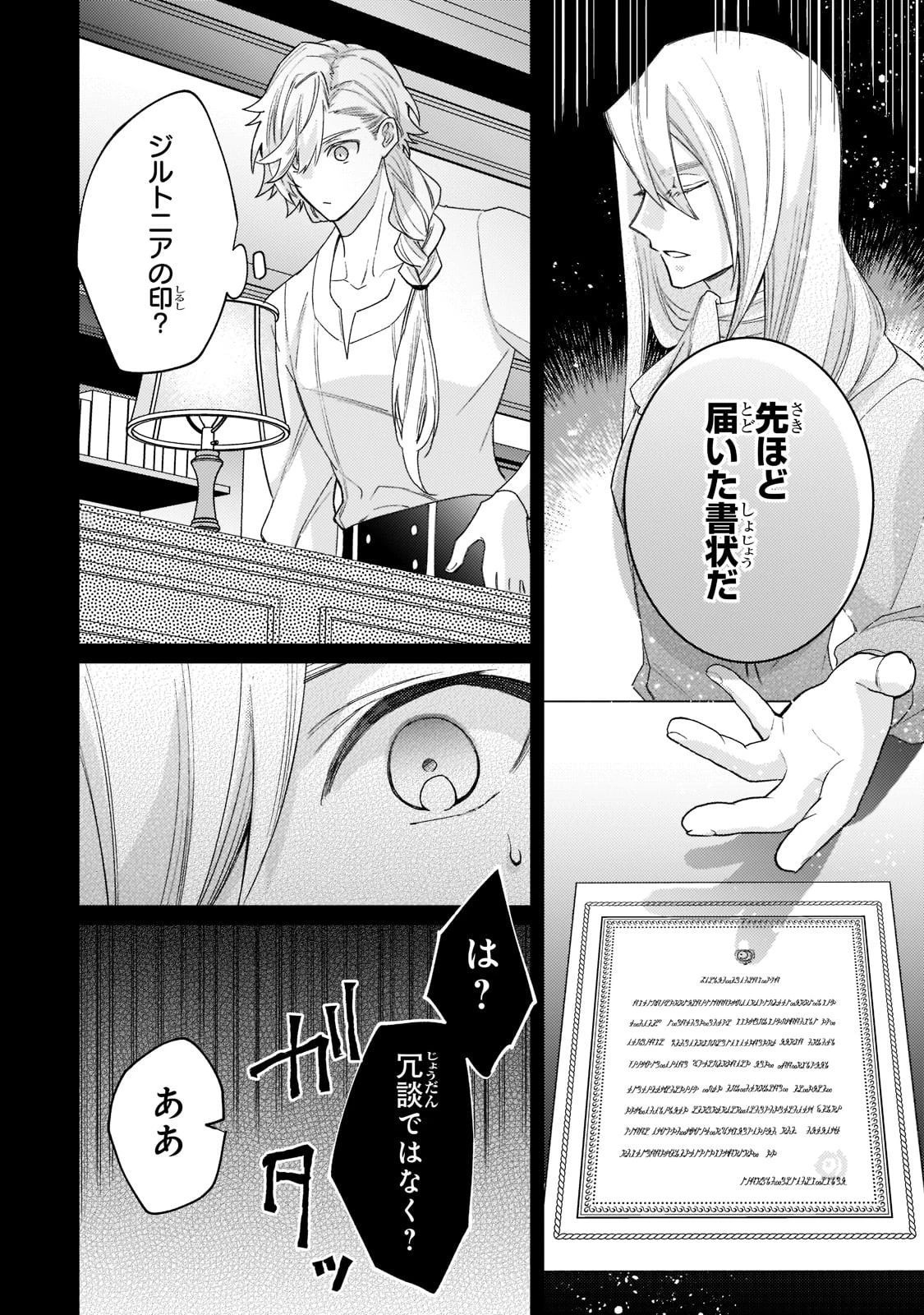 完璧すぎて可愛げがないと婚約破棄された聖女は隣国に売られる 第13話 - 30