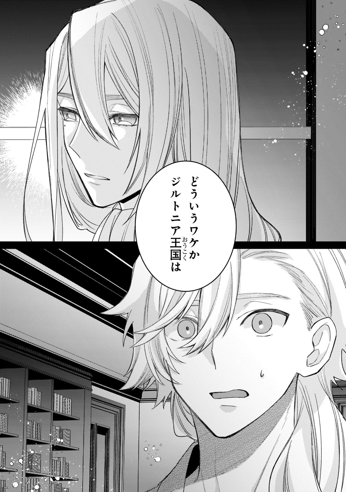 完璧すぎて可愛げがないと婚約破棄された聖女は隣国に売られる 第13話 - 31