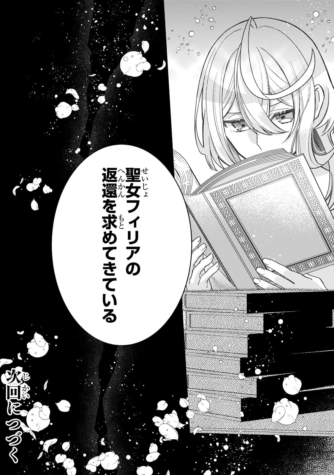 完璧すぎて可愛げがないと婚約破棄された聖女は隣国に売られる 第13話 - 32