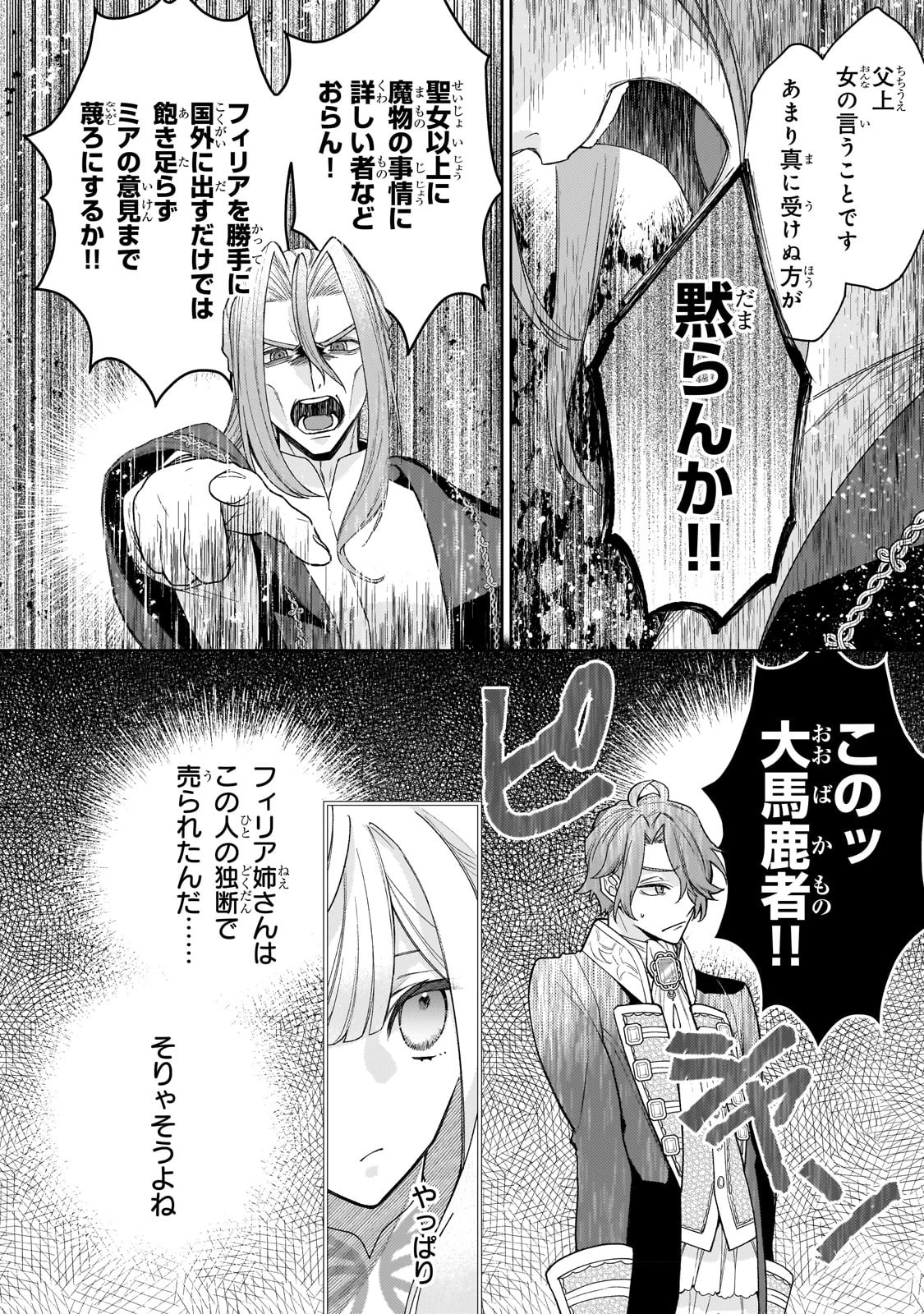 完璧すぎて可愛げがないと婚約破棄された聖女は隣国に売られる 第14話 - 8