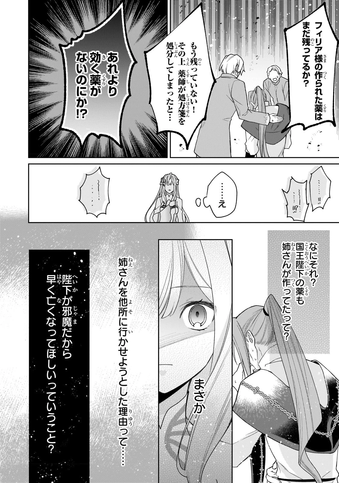 完璧すぎて可愛げがないと婚約破棄された聖女は隣国に売られる 第14話 - 10