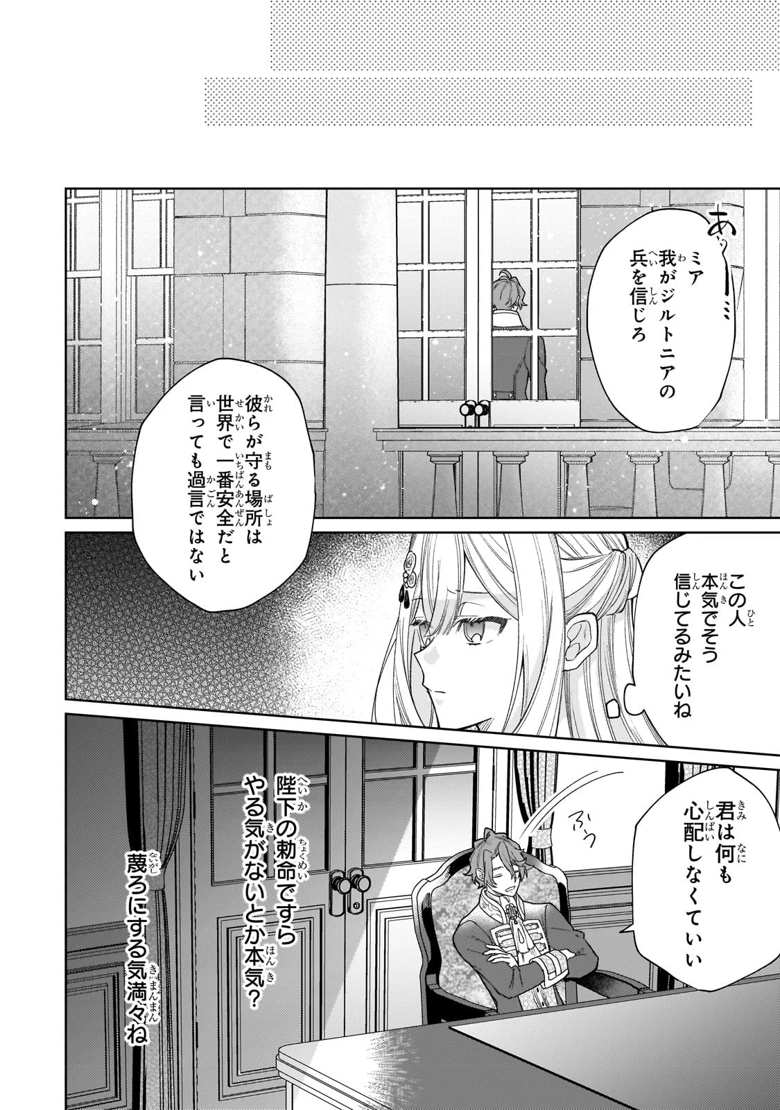 完璧すぎて可愛げがないと婚約破棄された聖女は隣国に売られる 第14話 - 12