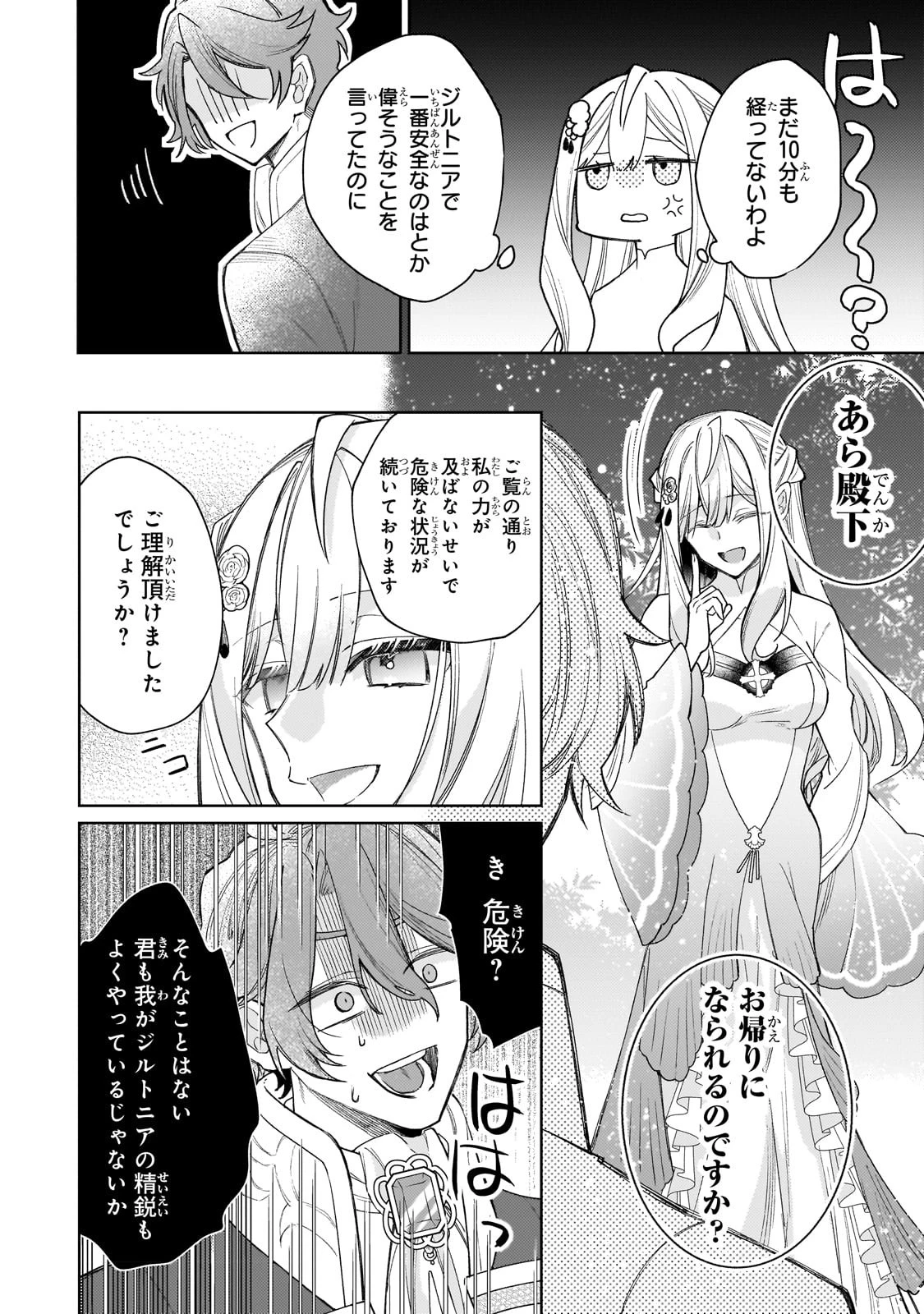 完璧すぎて可愛げがないと婚約破棄された聖女は隣国に売られる 第14話 - 16