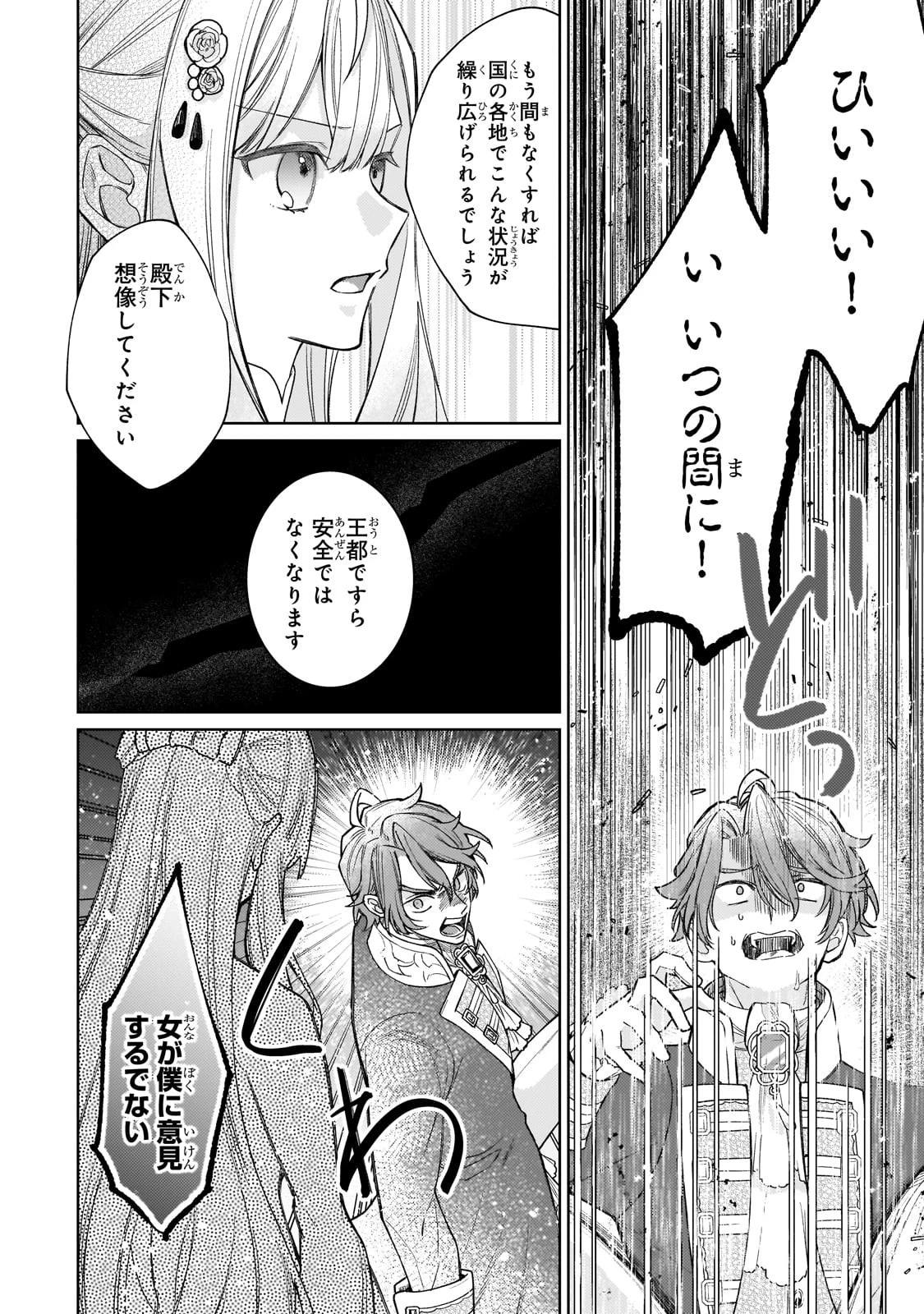 完璧すぎて可愛げがないと婚約破棄された聖女は隣国に売られる 第14話 - 18