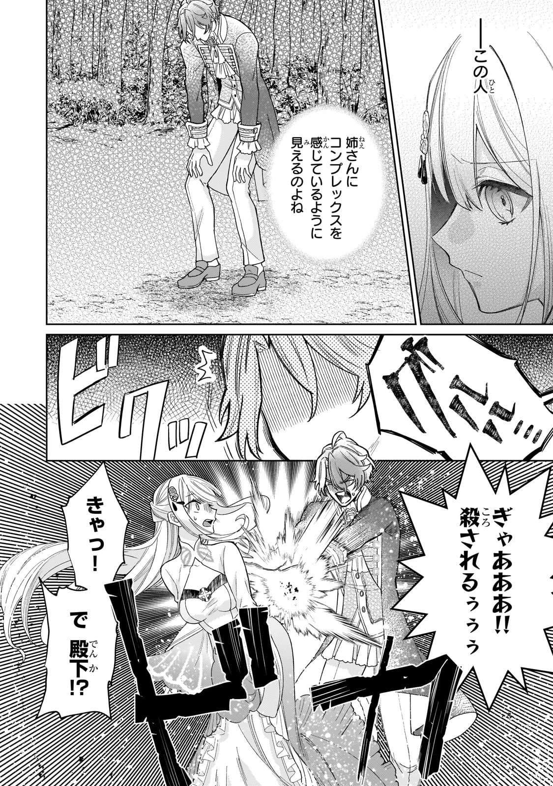 完璧すぎて可愛げがないと婚約破棄された聖女は隣国に売られる 第14話 - 20