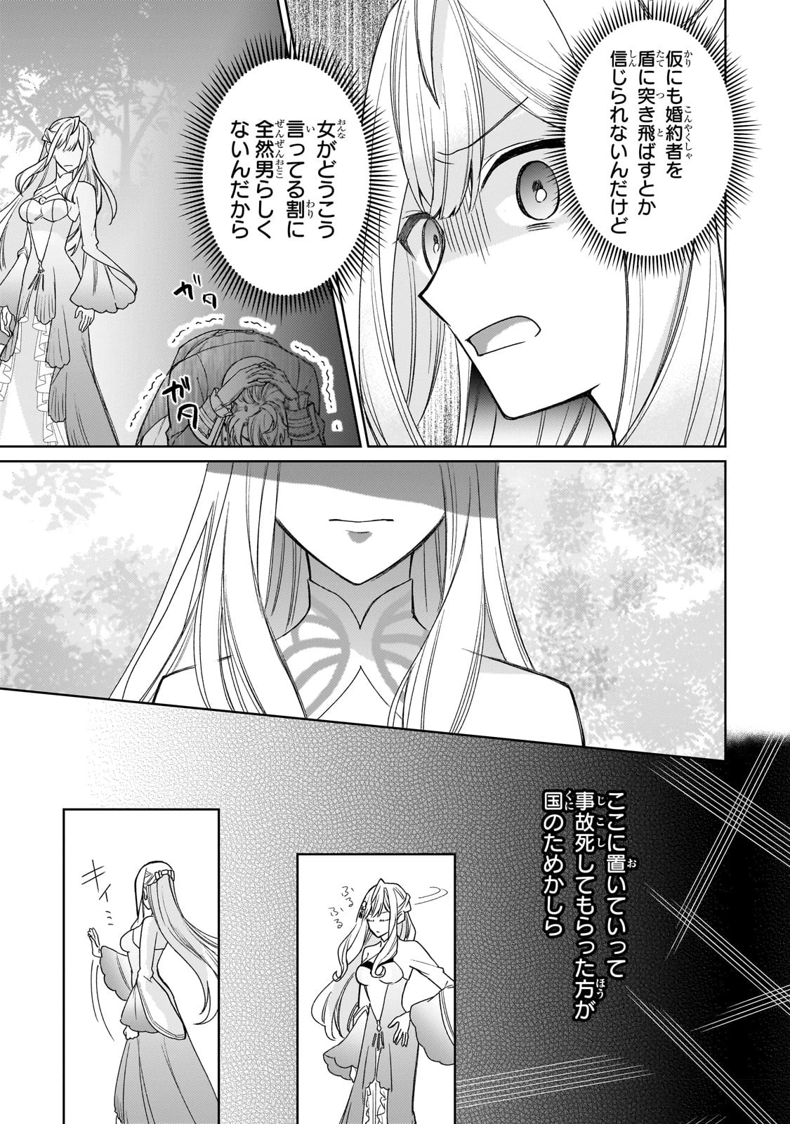 完璧すぎて可愛げがないと婚約破棄された聖女は隣国に売られる 第14話 - 21