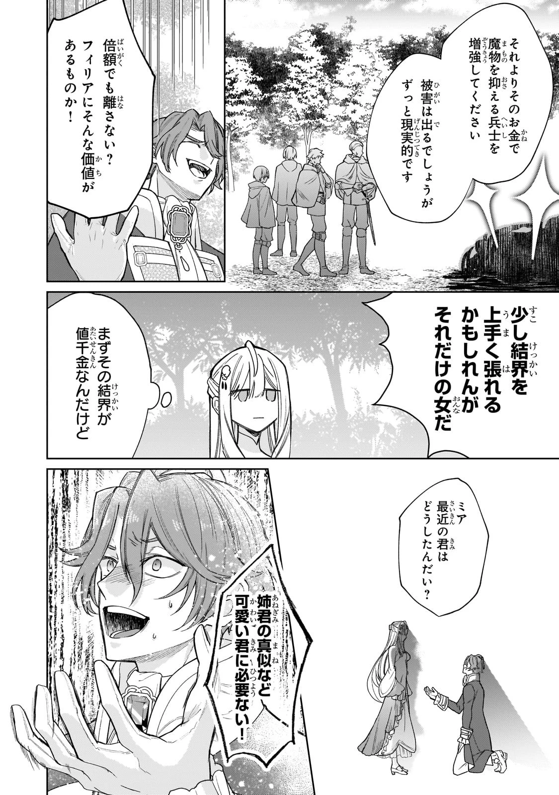 完璧すぎて可愛げがないと婚約破棄された聖女は隣国に売られる 第14話 - 24