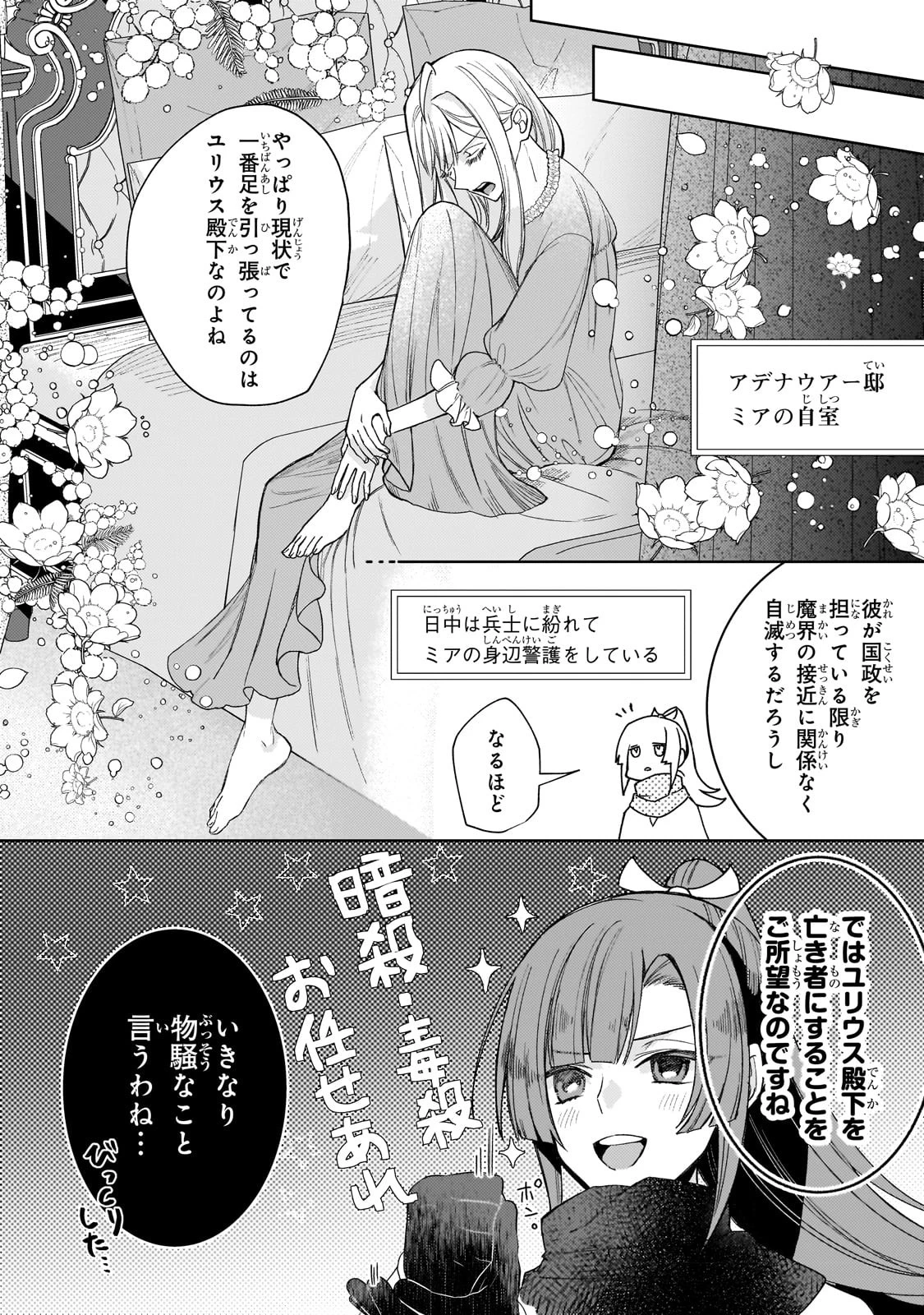 完璧すぎて可愛げがないと婚約破棄された聖女は隣国に売られる 第14話 - 26