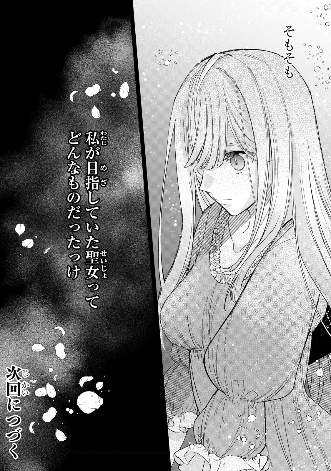 完璧すぎて可愛げがないと婚約破棄された聖女は隣国に売られる 第14話 - 32