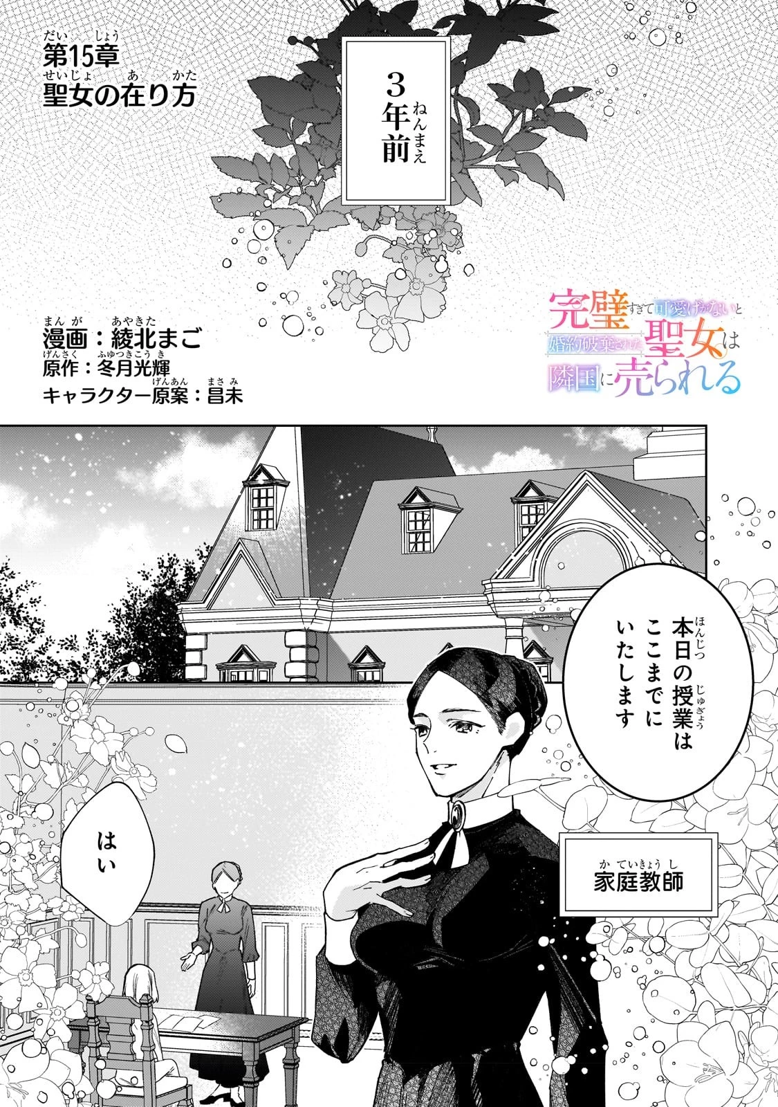 完璧すぎて可愛げがないと婚約破棄された聖女は隣国に売られる 第15話 - 1