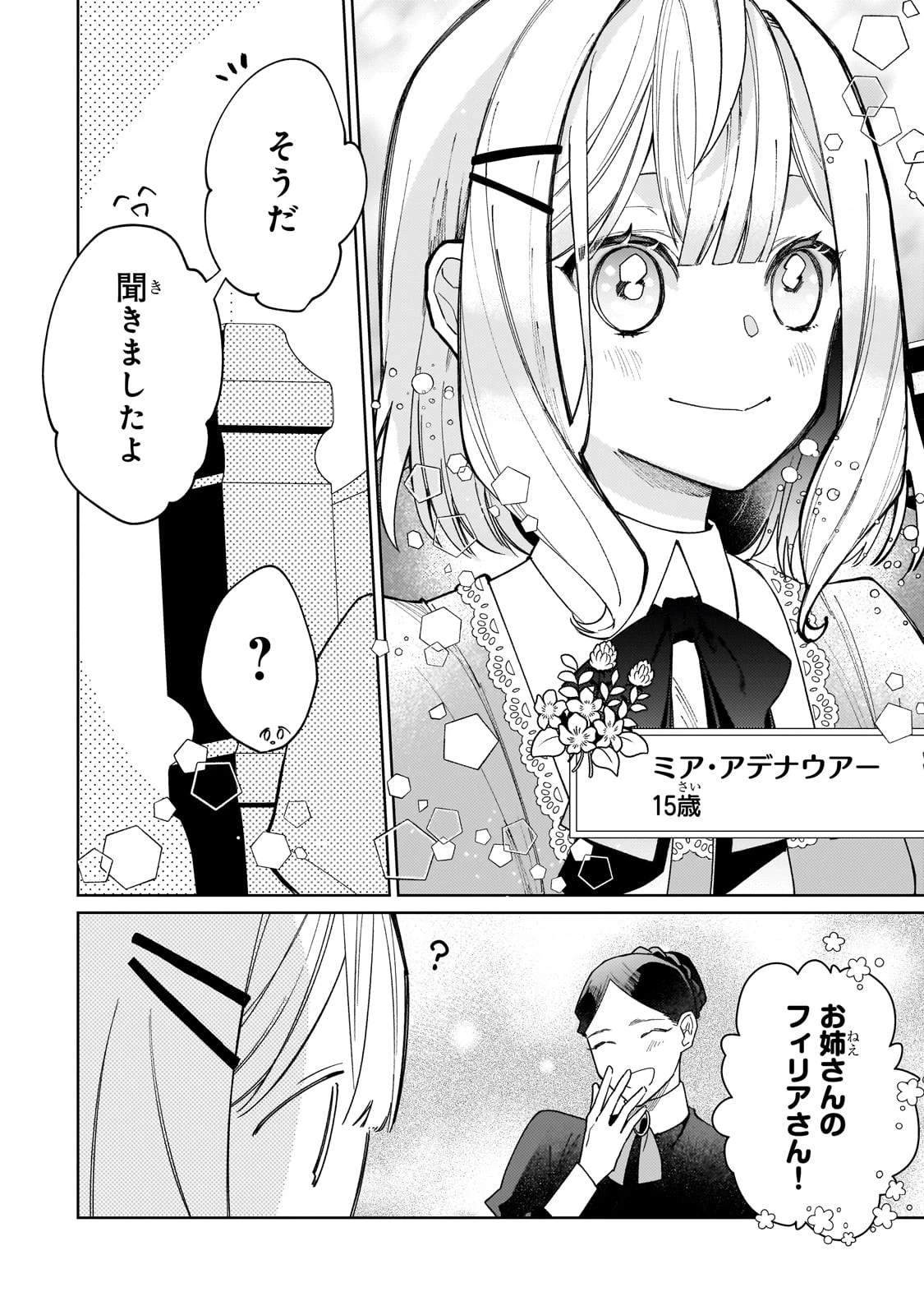完璧すぎて可愛げがないと婚約破棄された聖女は隣国に売られる 第15話 - 2