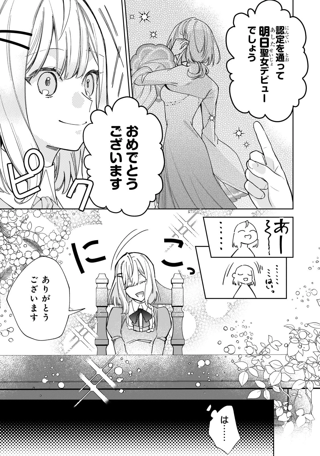 完璧すぎて可愛げがないと婚約破棄された聖女は隣国に売られる 第15話 - 3