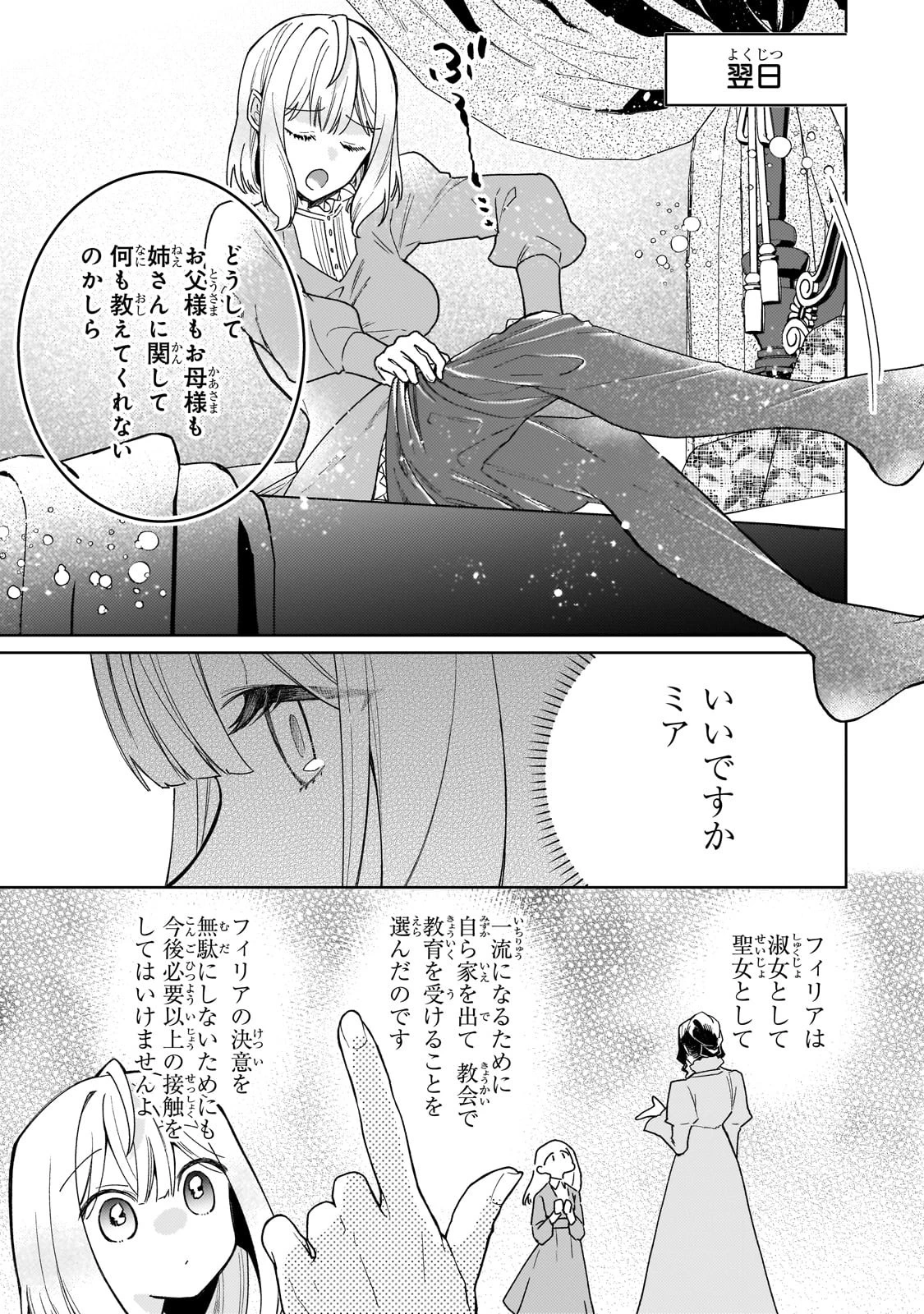 完璧すぎて可愛げがないと婚約破棄された聖女は隣国に売られる 第15話 - 5