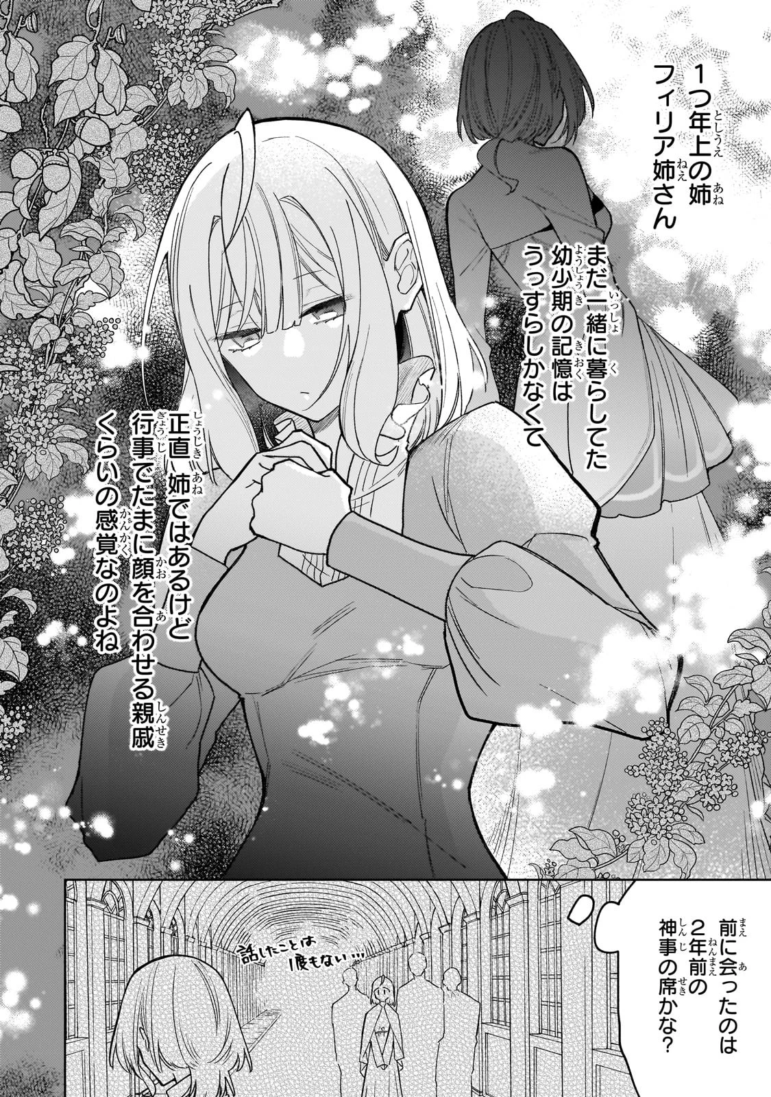 完璧すぎて可愛げがないと婚約破棄された聖女は隣国に売られる 第15話 - 6