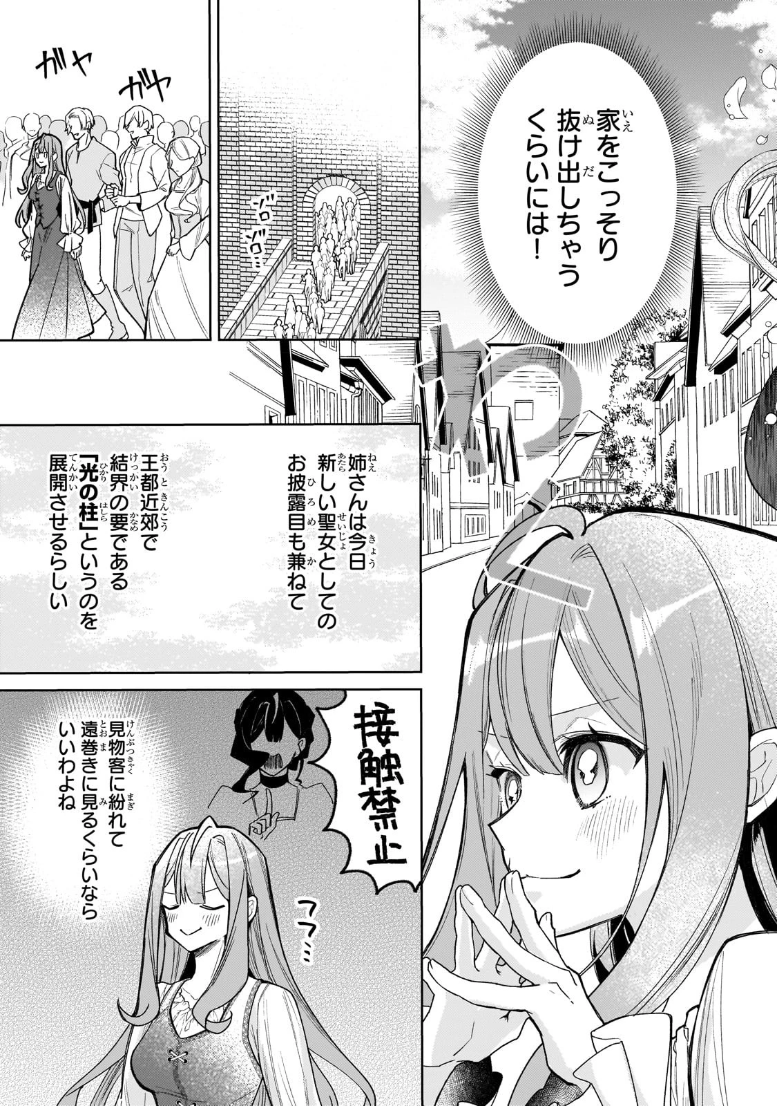 完璧すぎて可愛げがないと婚約破棄された聖女は隣国に売られる 第15話 - 9