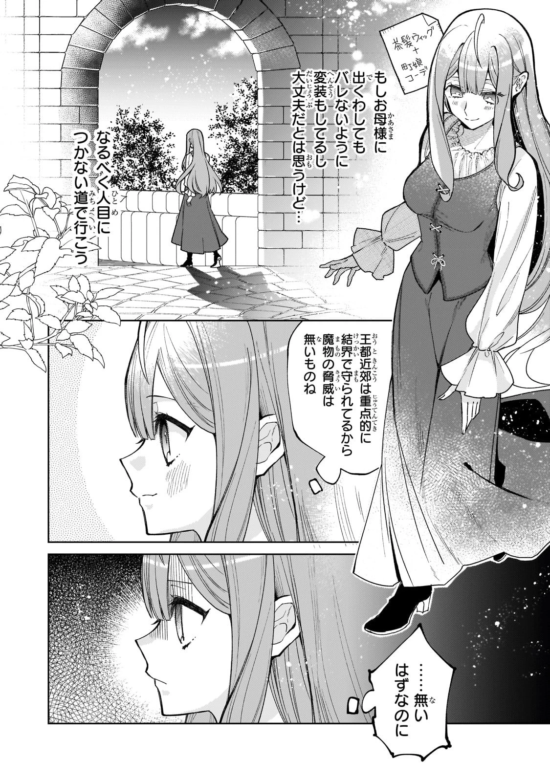 完璧すぎて可愛げがないと婚約破棄された聖女は隣国に売られる 第15話 - 10