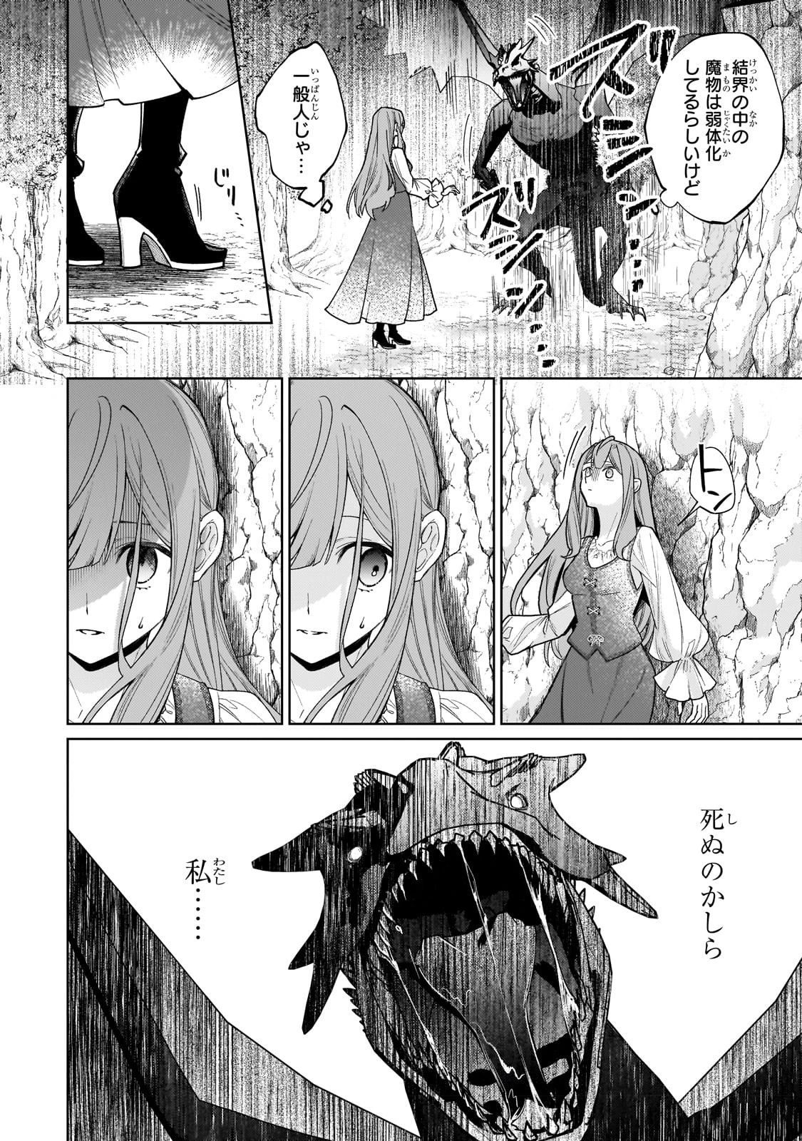 完璧すぎて可愛げがないと婚約破棄された聖女は隣国に売られる 第15話 - 12