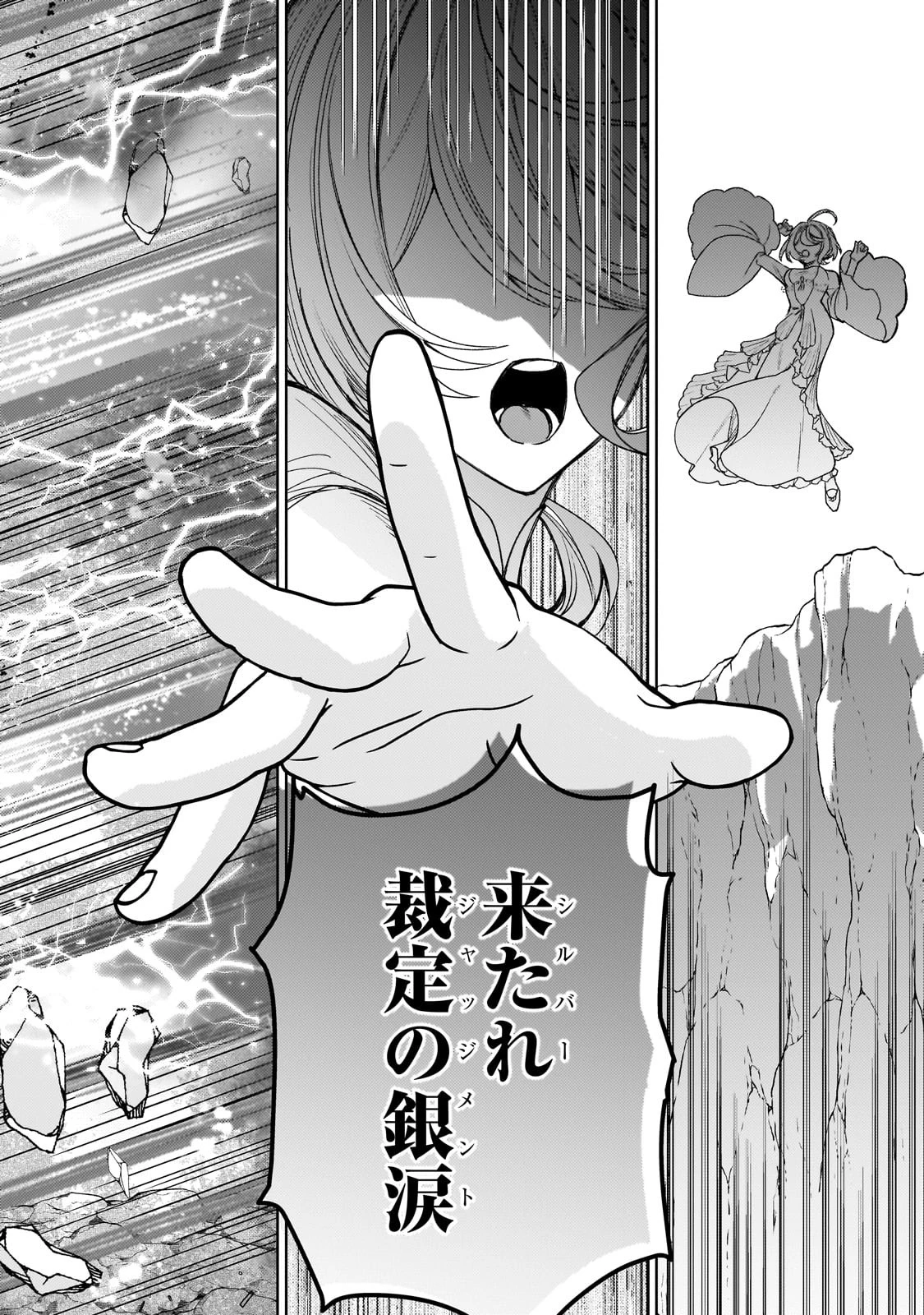 完璧すぎて可愛げがないと婚約破棄された聖女は隣国に売られる 第15話 - 14