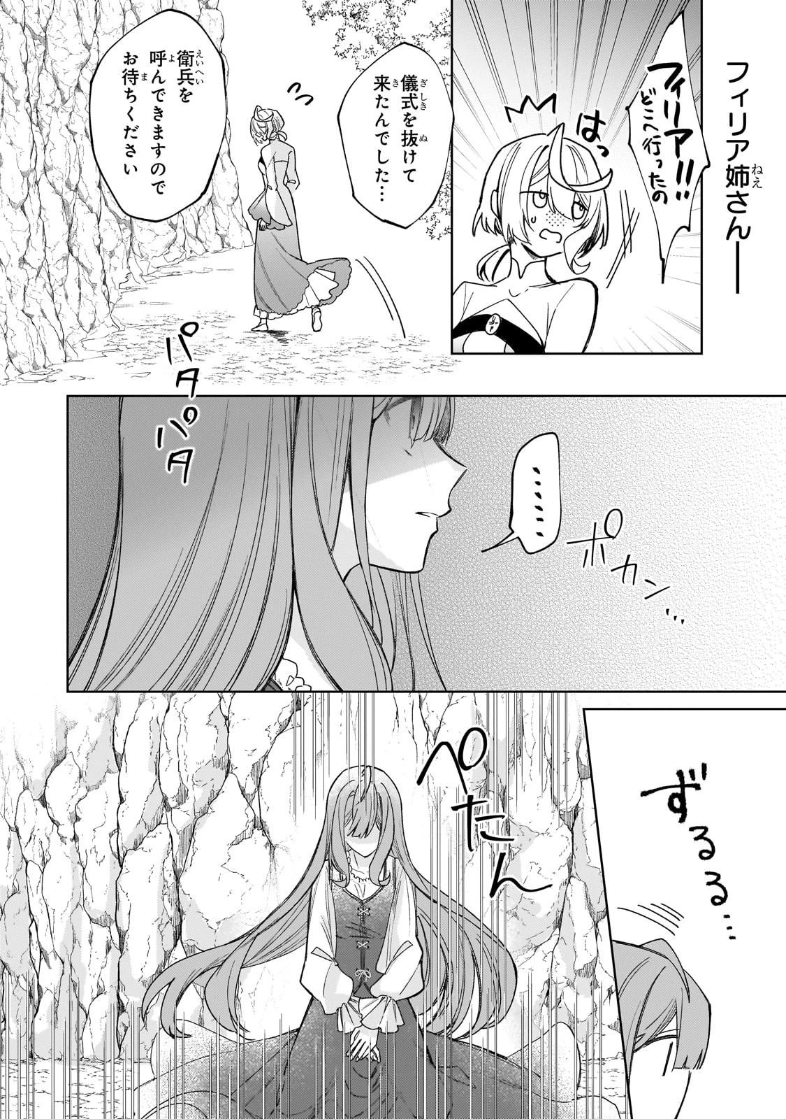 完璧すぎて可愛げがないと婚約破棄された聖女は隣国に売られる 第15話 - 18