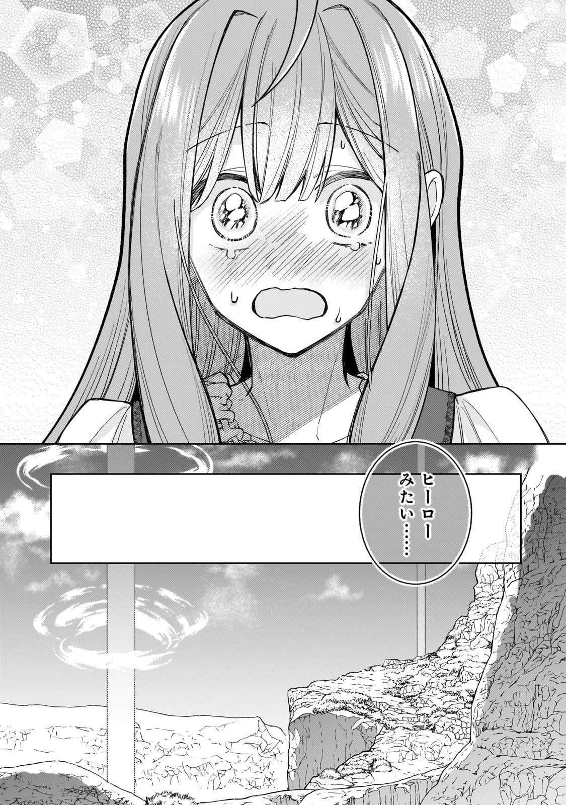 完璧すぎて可愛げがないと婚約破棄された聖女は隣国に売られる 第15話 - 19