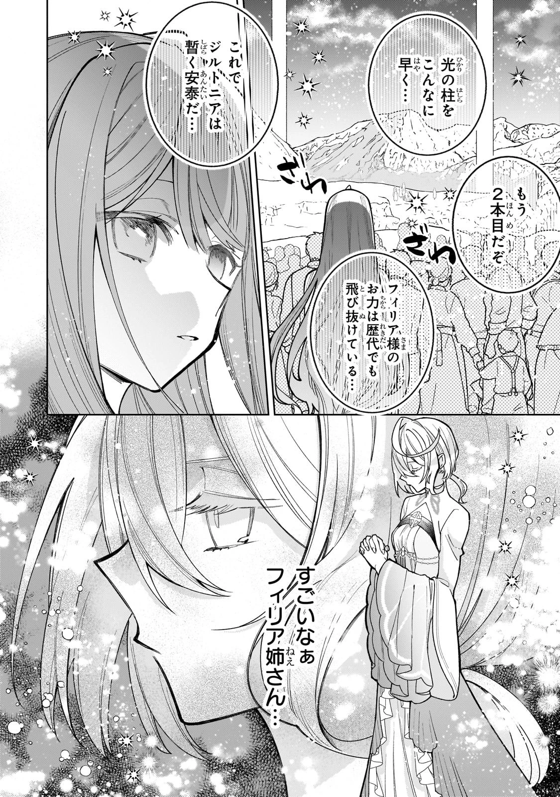 完璧すぎて可愛げがないと婚約破棄された聖女は隣国に売られる 第15話 - 20