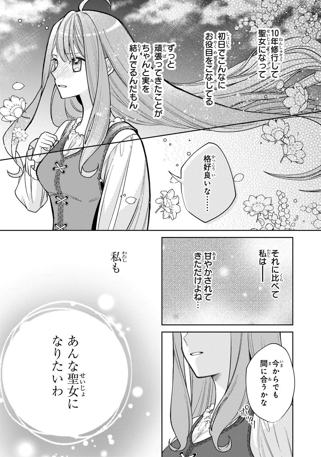 完璧すぎて可愛げがないと婚約破棄された聖女は隣国に売られる 第15話 - 21