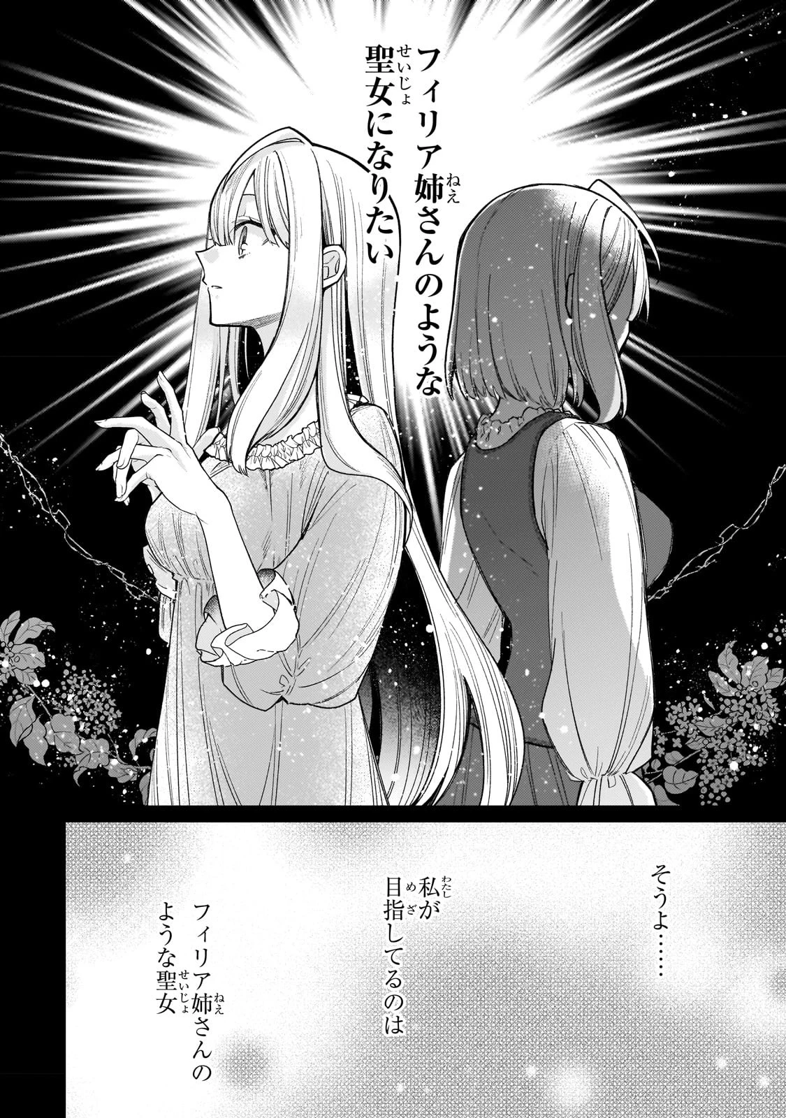 完璧すぎて可愛げがないと婚約破棄された聖女は隣国に売られる 第15話 - 22