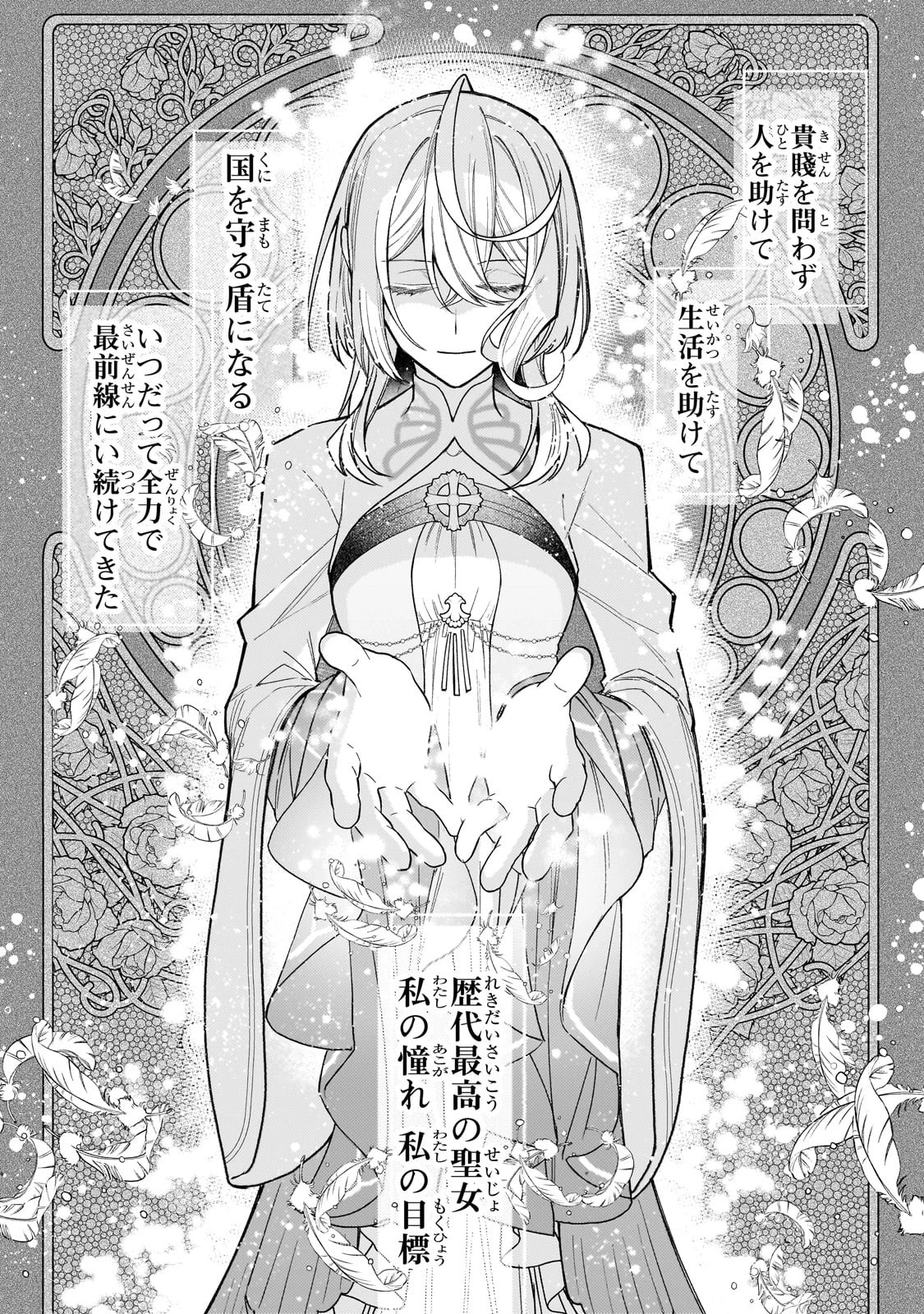 完璧すぎて可愛げがないと婚約破棄された聖女は隣国に売られる 第15話 - 23