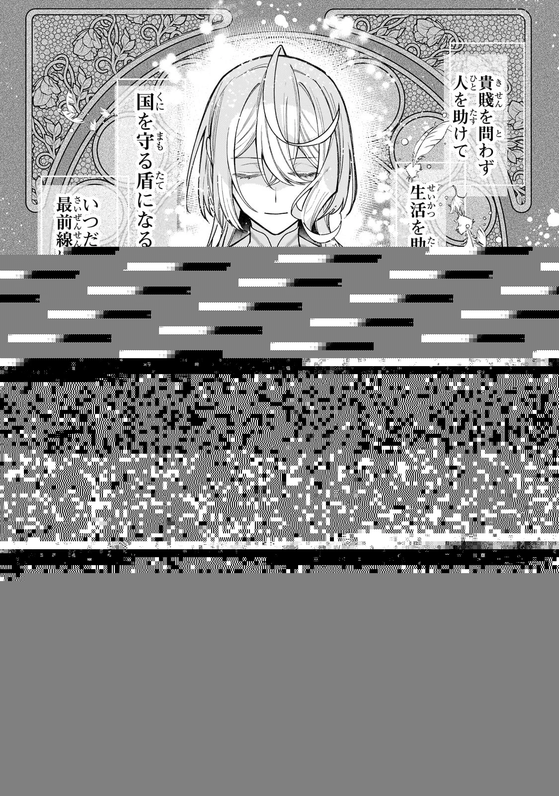 完璧すぎて可愛げがないと婚約破棄された聖女は隣国に売られる 第15話 - 25