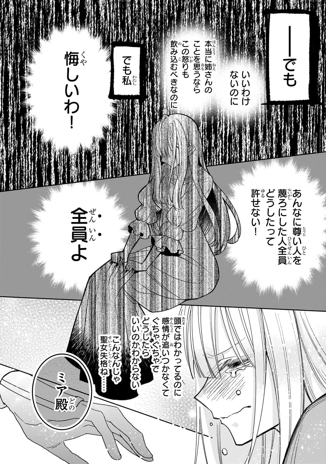 完璧すぎて可愛げがないと婚約破棄された聖女は隣国に売られる 第15話 - 26