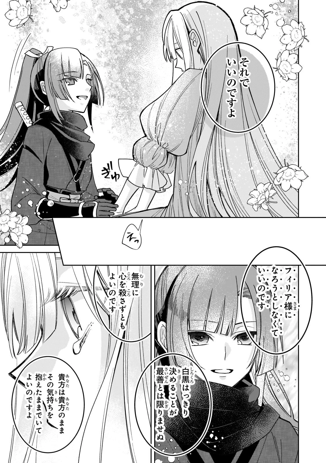 完璧すぎて可愛げがないと婚約破棄された聖女は隣国に売られる 第15話 - 27