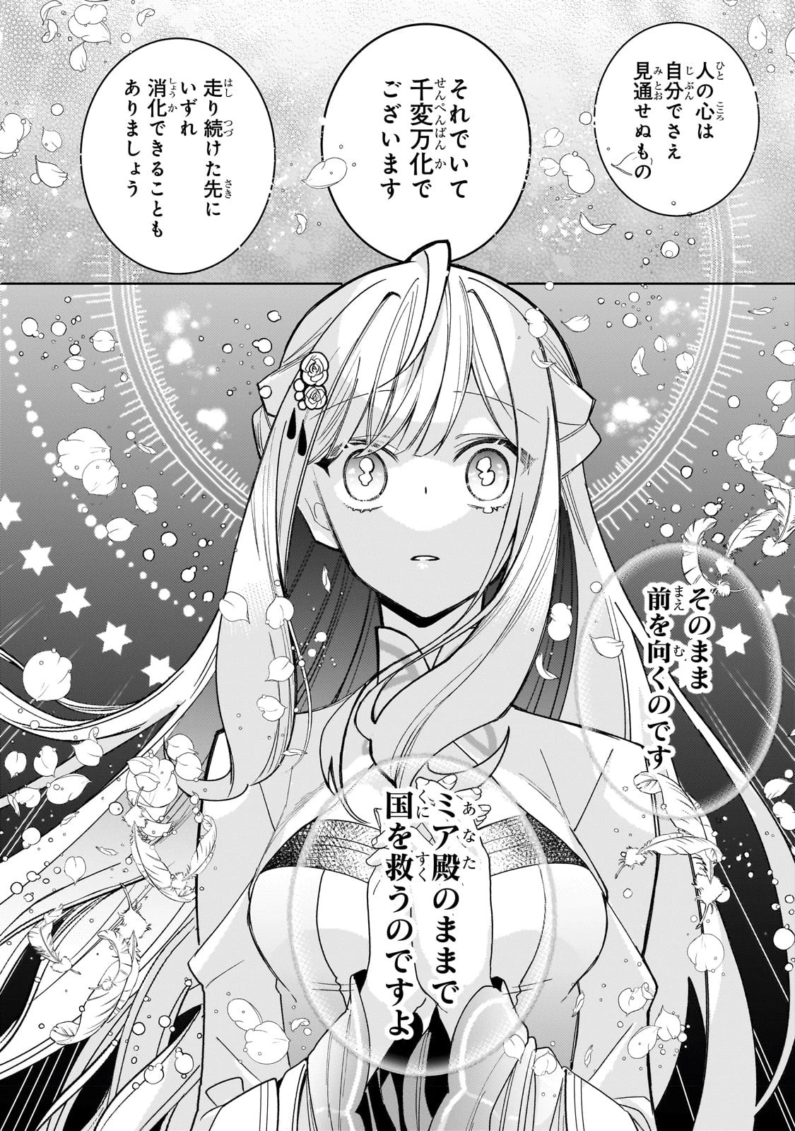 完璧すぎて可愛げがないと婚約破棄された聖女は隣国に売られる 第15話 - 28