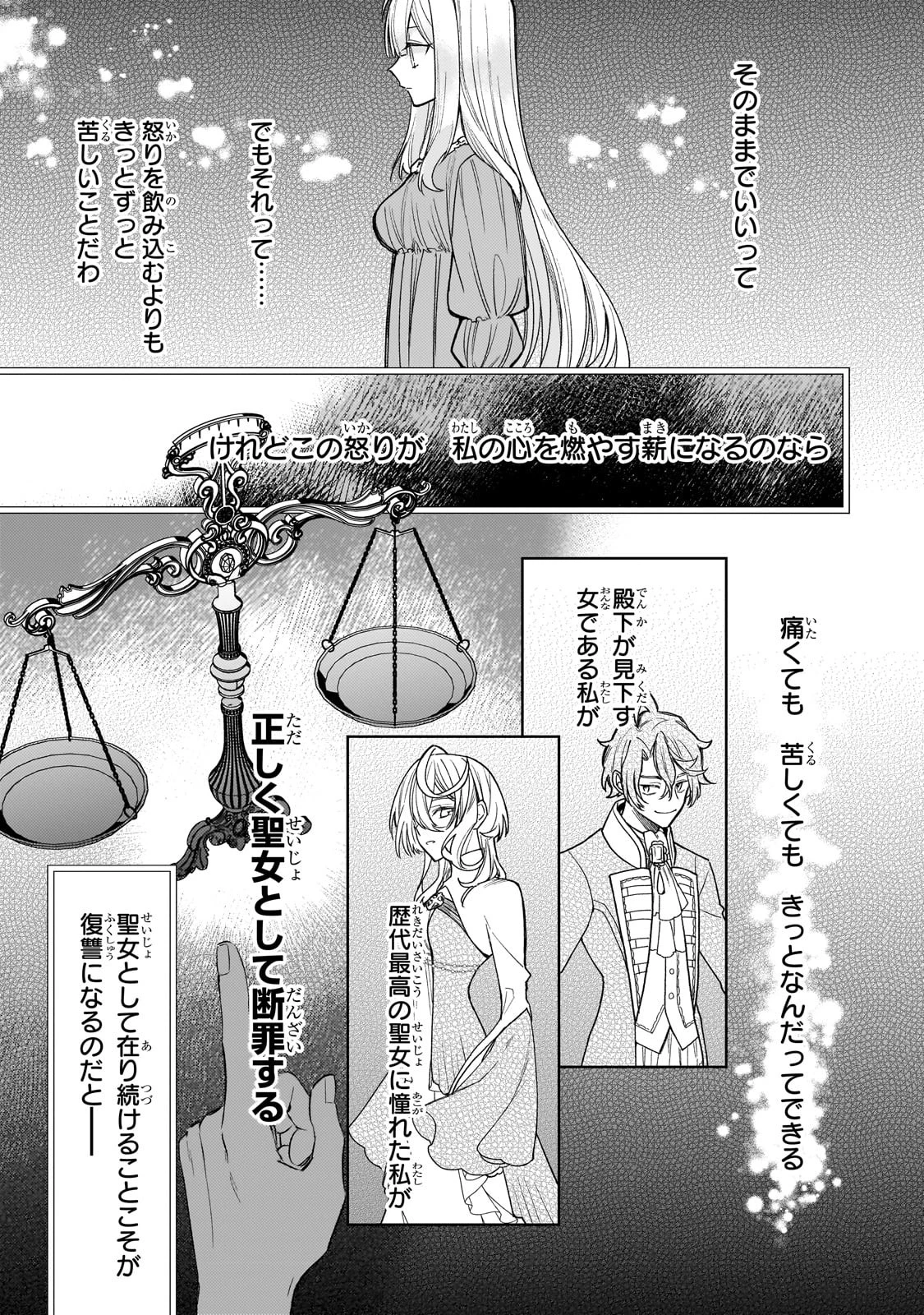 完璧すぎて可愛げがないと婚約破棄された聖女は隣国に売られる 第15話 - 29