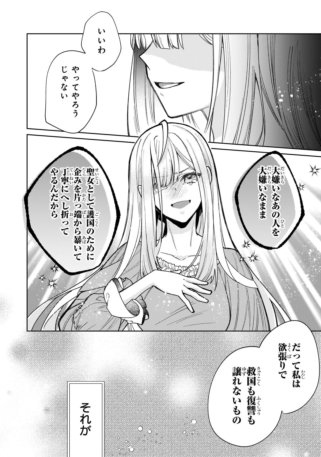 完璧すぎて可愛げがないと婚約破棄された聖女は隣国に売られる 第15話 - 30