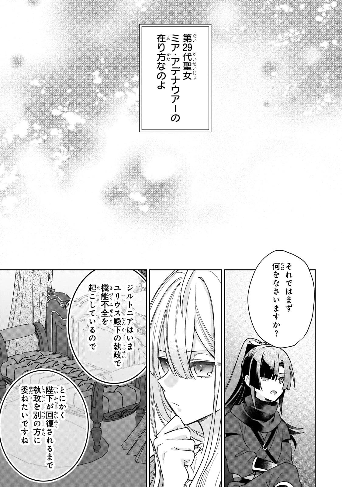 完璧すぎて可愛げがないと婚約破棄された聖女は隣国に売られる 第15話 - 31