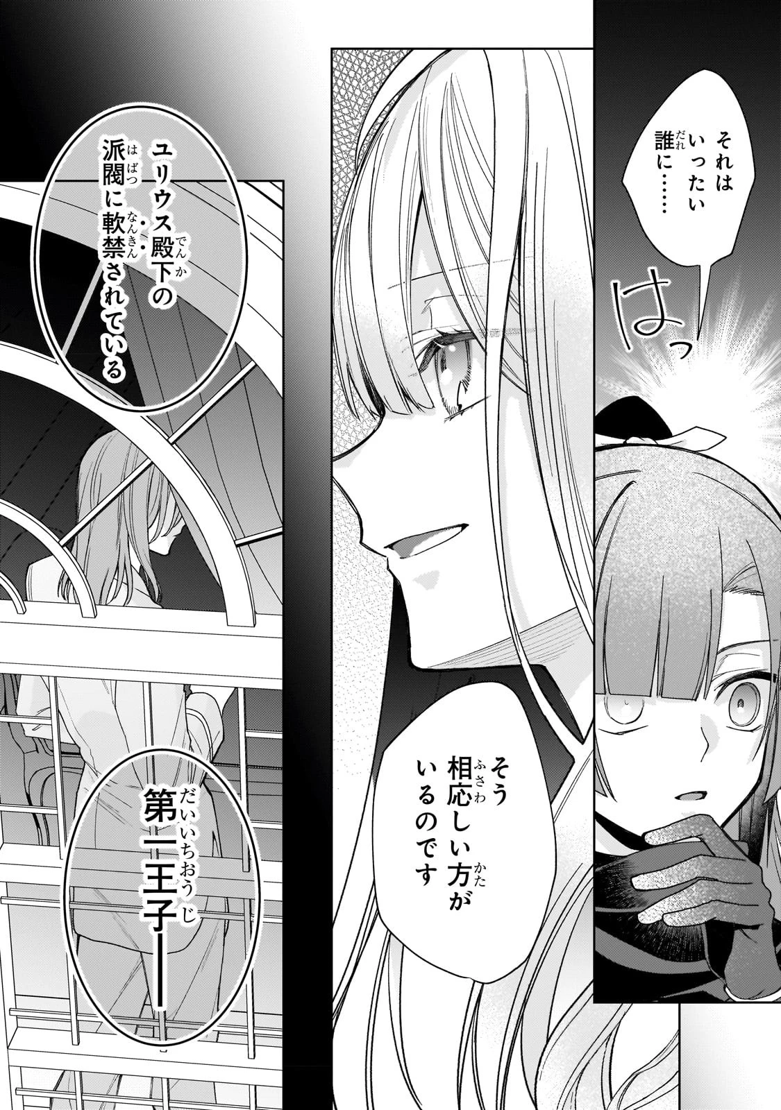 完璧すぎて可愛げがないと婚約破棄された聖女は隣国に売られる 第15話 - 32