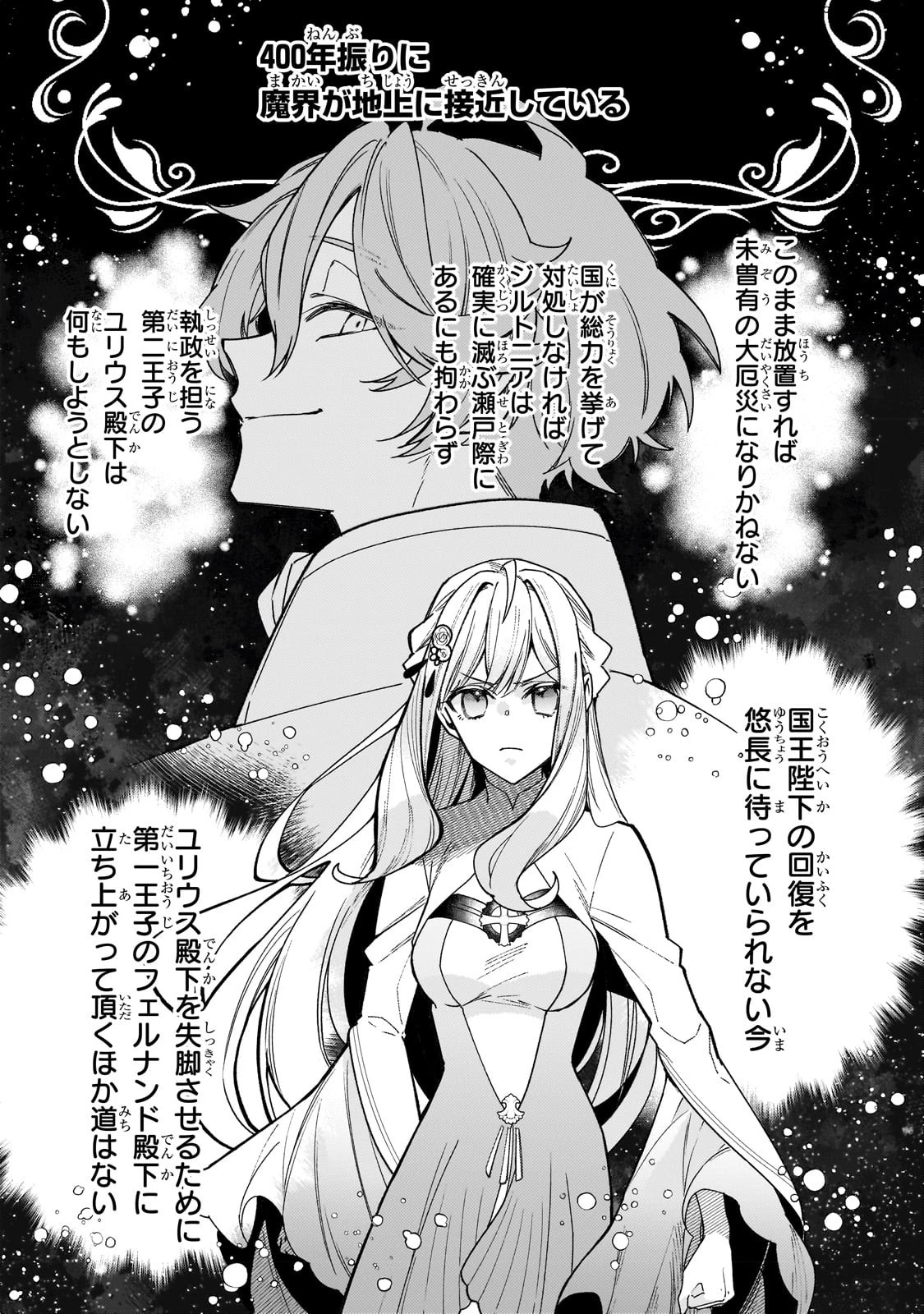 完璧すぎて可愛げがないと婚約破棄された聖女は隣国に売られる 第16話 - 1
