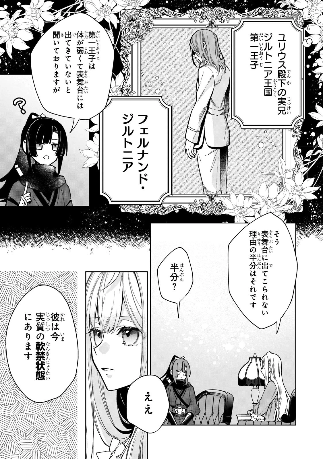 完璧すぎて可愛げがないと婚約破棄された聖女は隣国に売られる 第16話 - 3