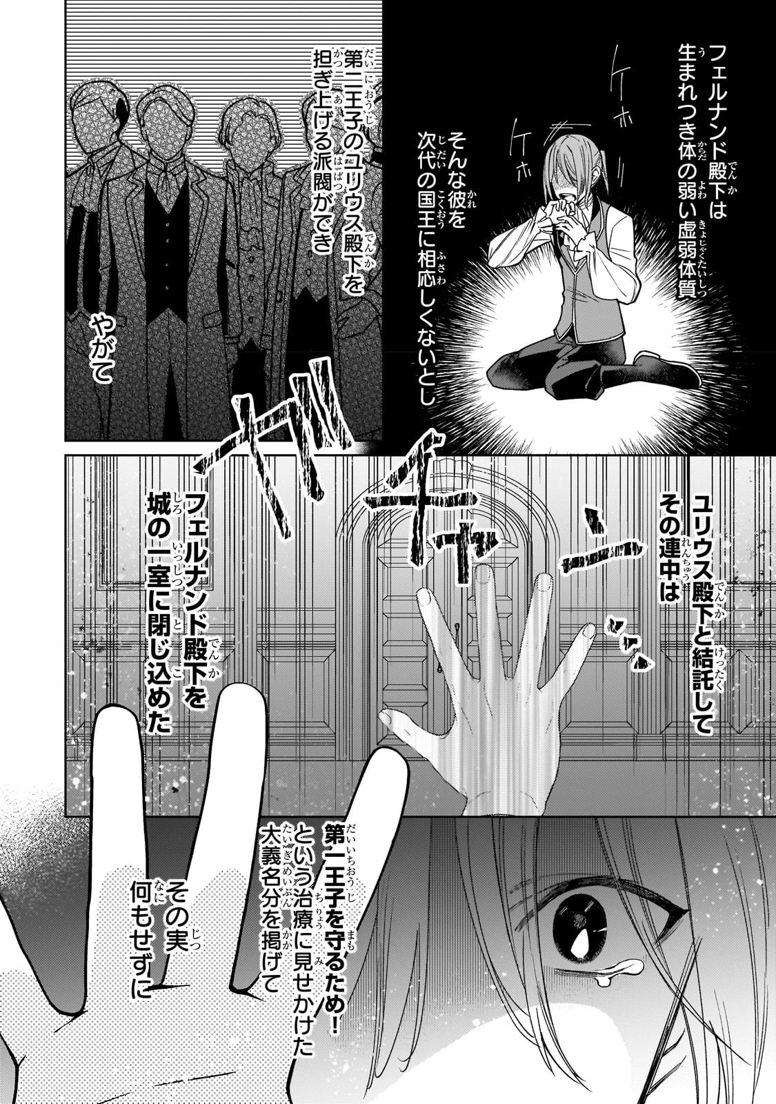 完璧すぎて可愛げがないと婚約破棄された聖女は隣国に売られる 第16話 - 4