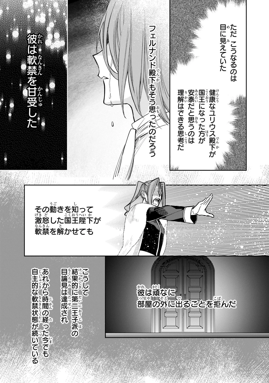 完璧すぎて可愛げがないと婚約破棄された聖女は隣国に売られる 第16話 - 5