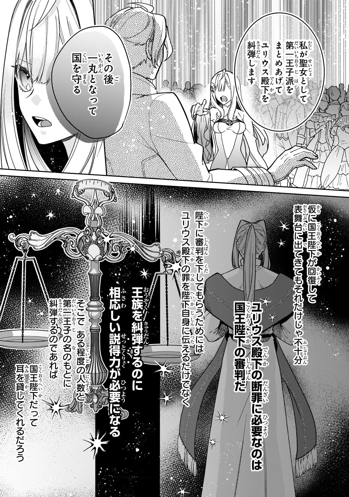 完璧すぎて可愛げがないと婚約破棄された聖女は隣国に売られる 第16話 - 7