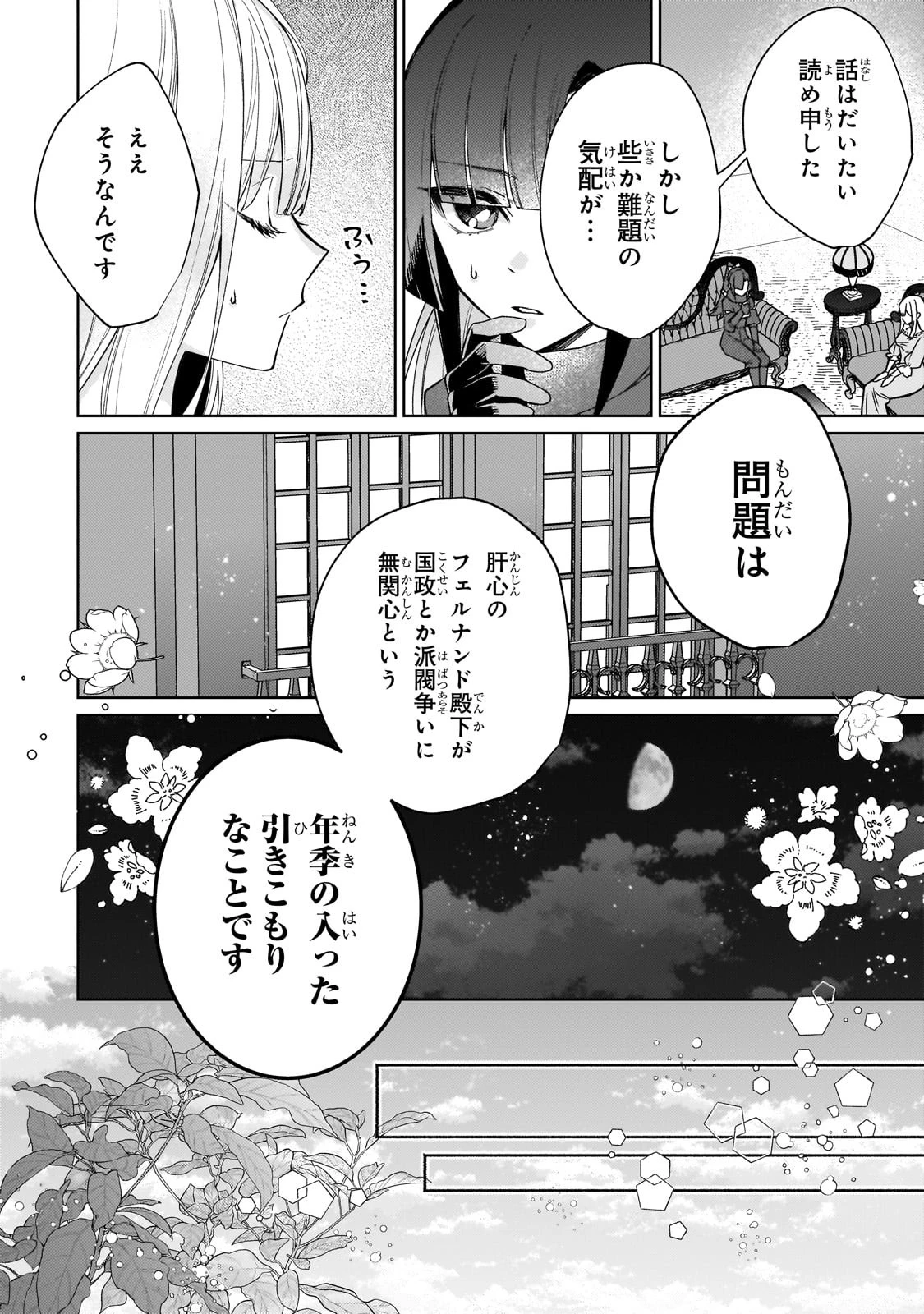 完璧すぎて可愛げがないと婚約破棄された聖女は隣国に売られる 第16話 - 8