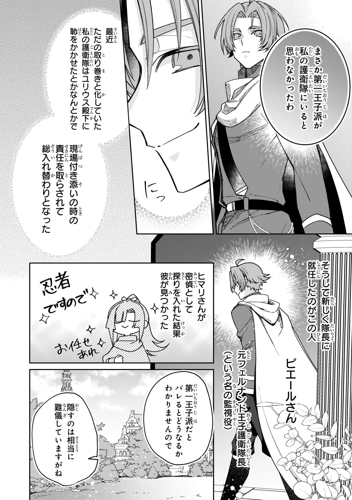 完璧すぎて可愛げがないと婚約破棄された聖女は隣国に売られる 第16話 - 10