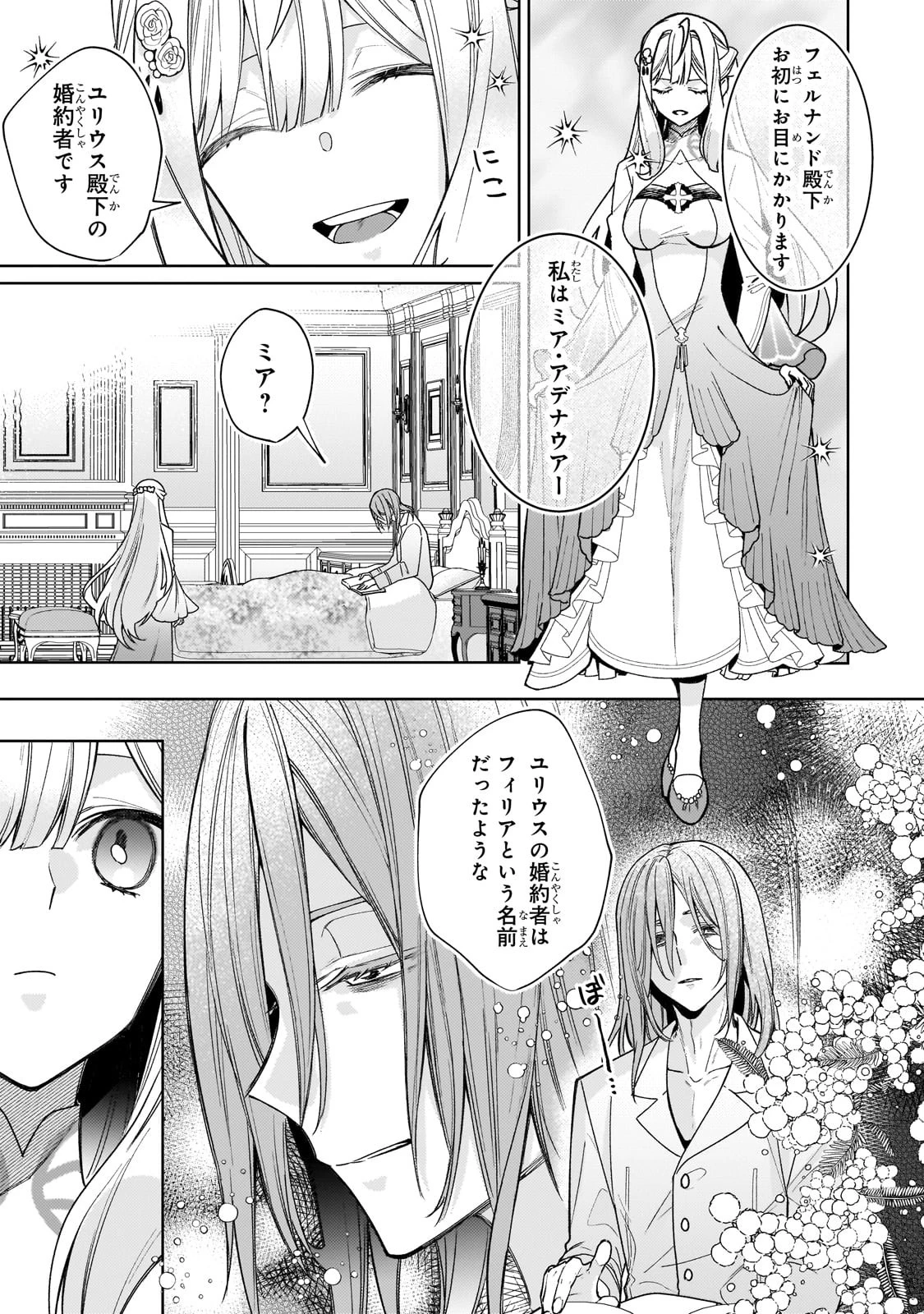 完璧すぎて可愛げがないと婚約破棄された聖女は隣国に売られる 第16話 - 13